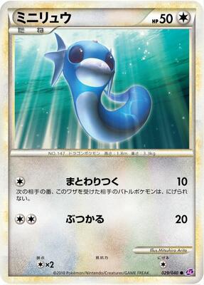 2010 Japanese Lost Link Dratini #29 card