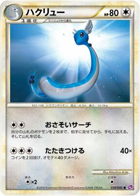 2010 Japanese Lost Link Dragonair #30 card