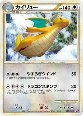 2010 Japanese Lost Link Dragonite #31 card