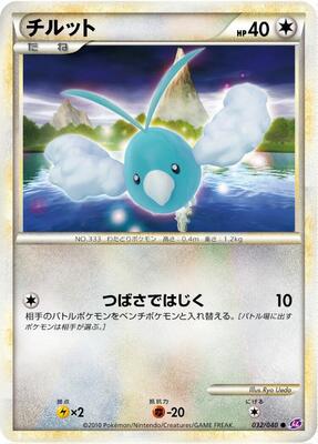 2010 Japanese Lost Link Swablu #32 card