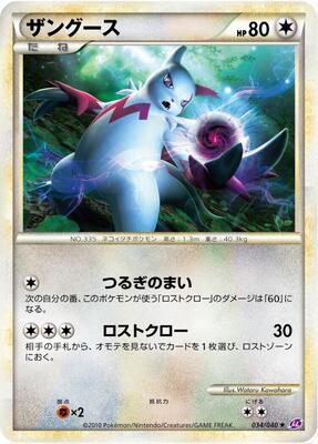 2010 Japanese Lost Link Zangoose #34 card