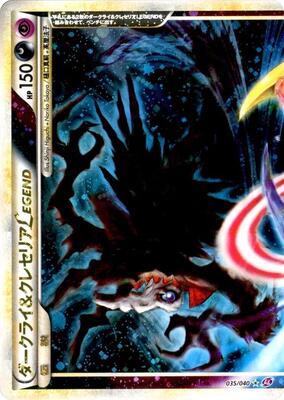 2010 Japanese Lost Link Darkrai & Cresselia Legend [Holo] #35 card