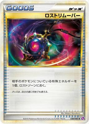 2010 Japanese Lost Link Lost Remover #38 card