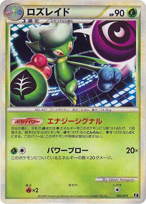 2009 Japanese Leafeon VS Metagross Expert Deck Roserade #2 card