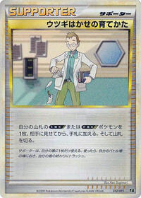 Professor Elm's Training Method #012/015 from Leafeon vs Metagross Expert Deck (Leafeon) Pokemon card image
