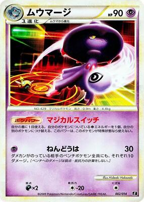 2009 Japanese Leafeon VS Metagross Expert Deck Mismagius #2 card