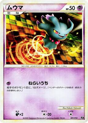 2009 Japanese Leafeon VS Metagross Expert Deck Misdreavus #1 card