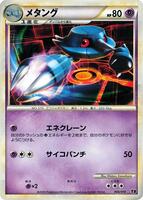 Metang · Leafeon vs Metagross Expert Deck (Metagross) · #004/014 · Normal