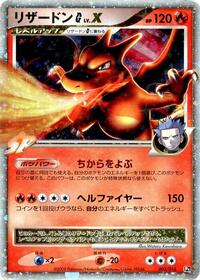 Charizard G LV.X - Garchomp vs Charizard SP Deck Kit (Charizard) - Pokemon Japanese card