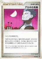 Cyrus's Initiative #15 from Pokemon Japanese Charizard Half Deck