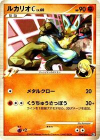 Lucario C - Garchomp vs Charizard SP Deck Kit (Garchomp) - Pokemon Japanese card