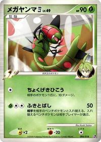 Yanmega E4 (Infernape vs Gallade SP Deck Kit (Gallade))