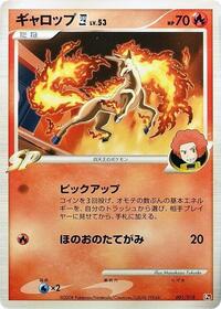 Rapidash E4 (Infernape vs Gallade SP Deck Kit (Infernape))