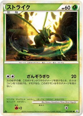 2010 Japanese Reviving Legends Scyther #5 card