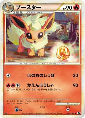 2010 Japanese Reviving Legends Flareon #9 card