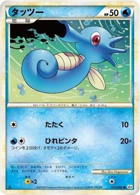 2010 Japanese Reviving Legends Horsea [1st Edition] #12 card