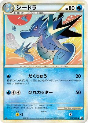 2010 Japanese Reviving Legends Seadra #13 card