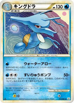 2010 Japanese Reviving Legends Kingdra #14 card