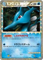 Kingdra - 015/080 - L2: Revival Legends - Pokemon Japan
