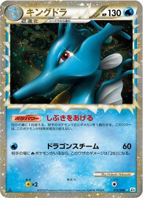 2010 Japanese Reviving Legends Kingdra #15 card