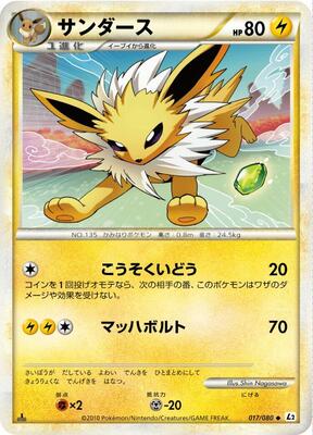 2010 Japanese Reviving Legends Jolteon #17 card
