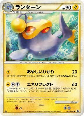 2010 Japanese Reviving Legends Lanturn #19 card