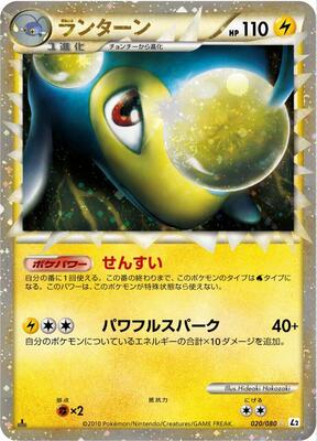2010 Japanese Reviving Legends Lanturn #20 card
