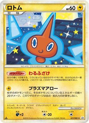 2010 Japanese Reviving Legends Rotom #21 card