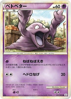 2010 Japanese Reviving Legends Grimer #22 card