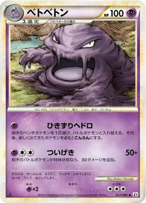2010 Japanese Reviving Legends Muk #23 card