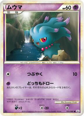 2010 Japanese Reviving Legends Misdreavus #25 card