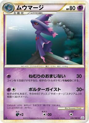 2010 Japanese Reviving Legends Mismagius #26 card