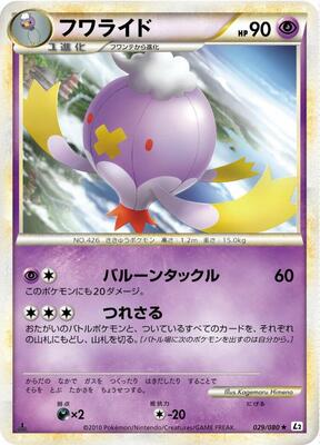 2010 Japanese Reviving Legends Drifblim #29 card