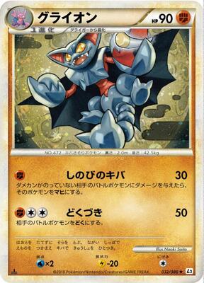 2010 Japanese Reviving Legends Gliscor [1st Edition] #32 card