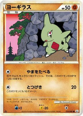 2010 Japanese Reviving Legends Larvitar #33 card
