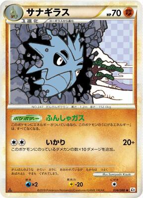 2010 Japanese Reviving Legends Pupitar #34 card