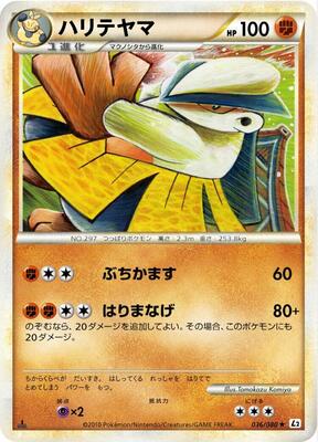 2010 Japanese Reviving Legends Hariyama #36 card