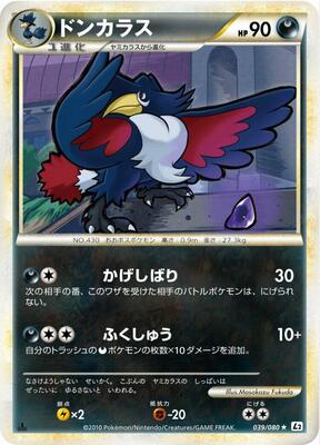2010 Japanese Reviving Legends Honchkrow [1st Edition] #39 card