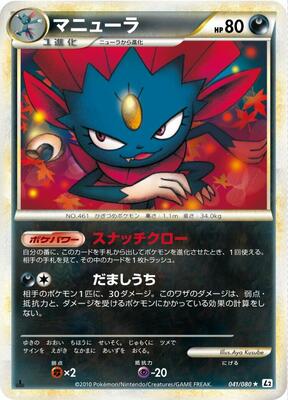 2010 Japanese Reviving Legends Weavile #41 card