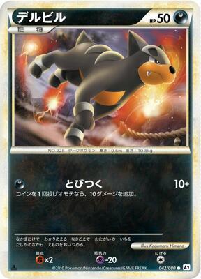 2010 Japanese Reviving Legends Houndour #42 card