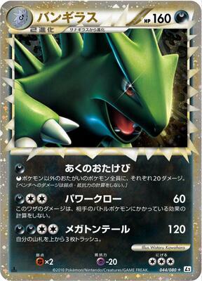 2010 Japanese Reviving Legends Tyranitar #44 card