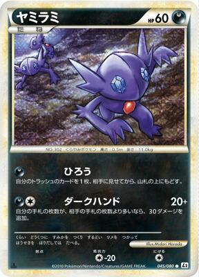 2010 Japanese Reviving Legends Sableye #45 card