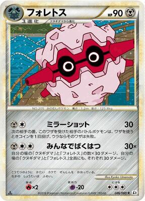 2010 Japanese Reviving Legends Forretress #46 card
