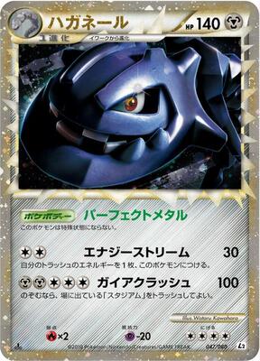 2010 Japanese Reviving Legends Steelix #47 card