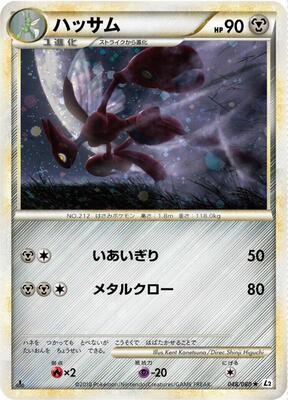 2010 Japanese Reviving Legends Scizor #48 card