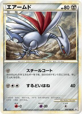 2010 Japanese Reviving Legends Skarmory #49 card