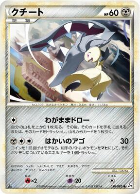 2010 Japanese Reviving Legends Mawile #50 card