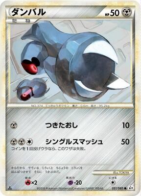 2010 Japanese Reviving Legends Beldum [1st Edition] #51 card