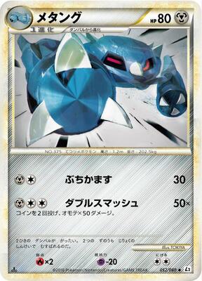 2010 Japanese Reviving Legends Metang #52 card