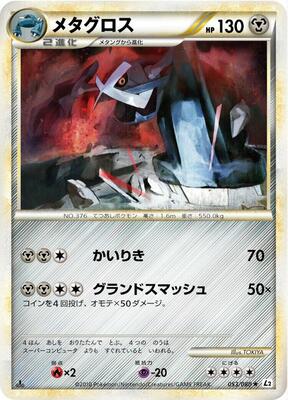 2010 Japanese Reviving Legends Metagross #53 card